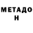 Метадон мёд EJIKE Cringe